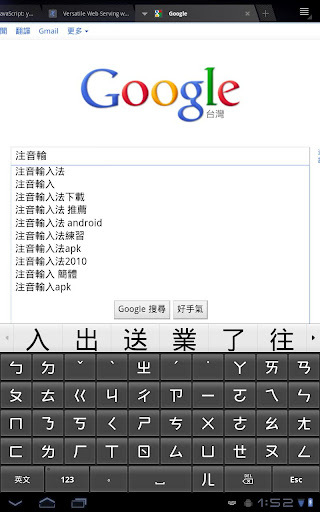 平板注音输入法截图1