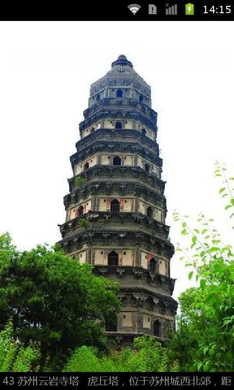 中国现存50大古建筑截图5