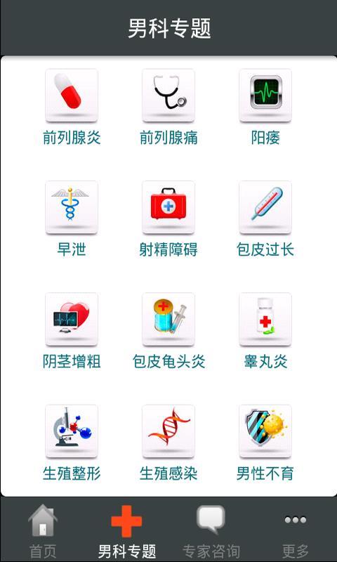 长沙男科就医助手截图2