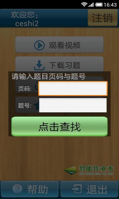 新观察数学九全截图5