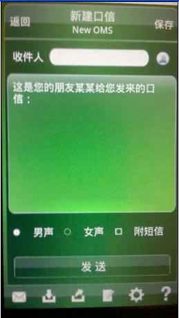 口信截图1