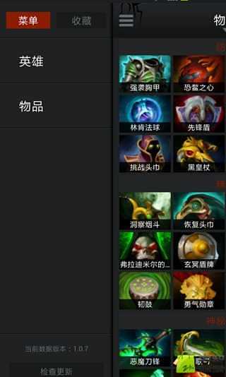 Dota2宝典截图