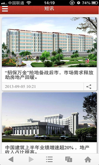 中国建设网截图3