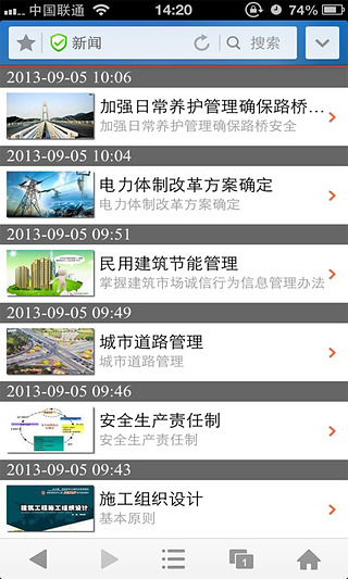 中国建设网截图4