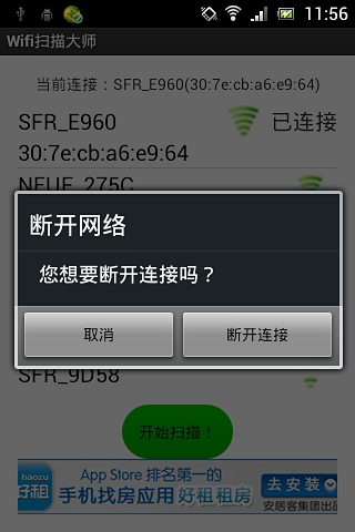 Wifi扫描大师截图1