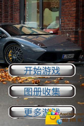 Lamborghini Puzzle A,兰博基尼拼图第一辑截图5