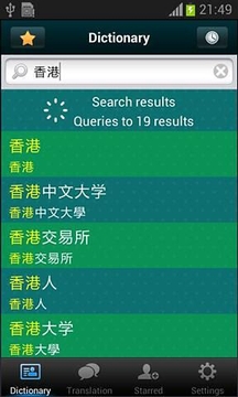 汉英字典截图