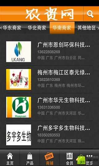 农资网截图1