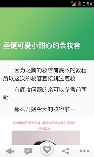 零基础化妆教程截图2