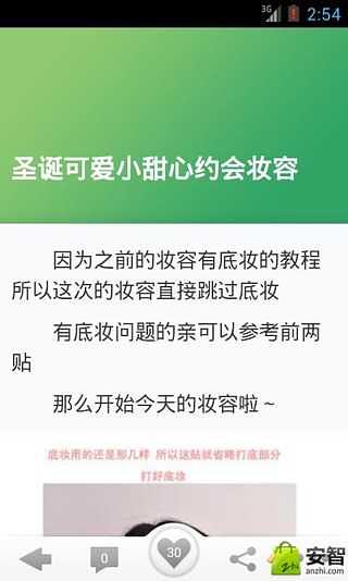 零基础化妆教程截图5