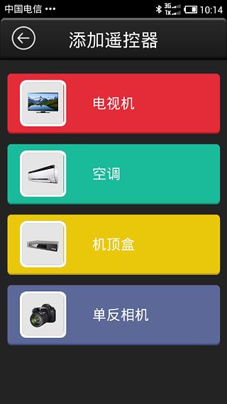 手机控制家电截图3