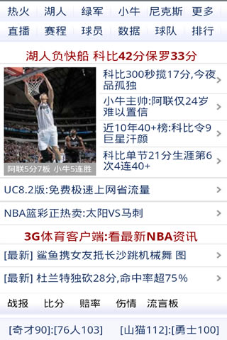 NBA资讯通截图2