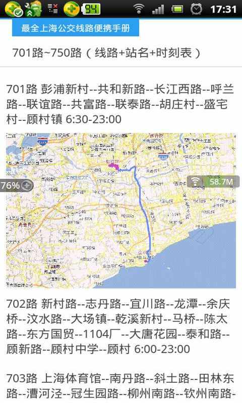 上海公交线路手册截图2