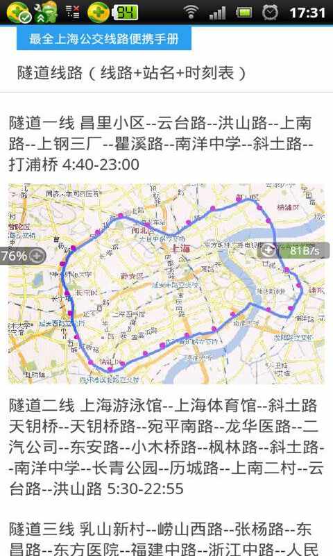 上海公交线路手册截图3