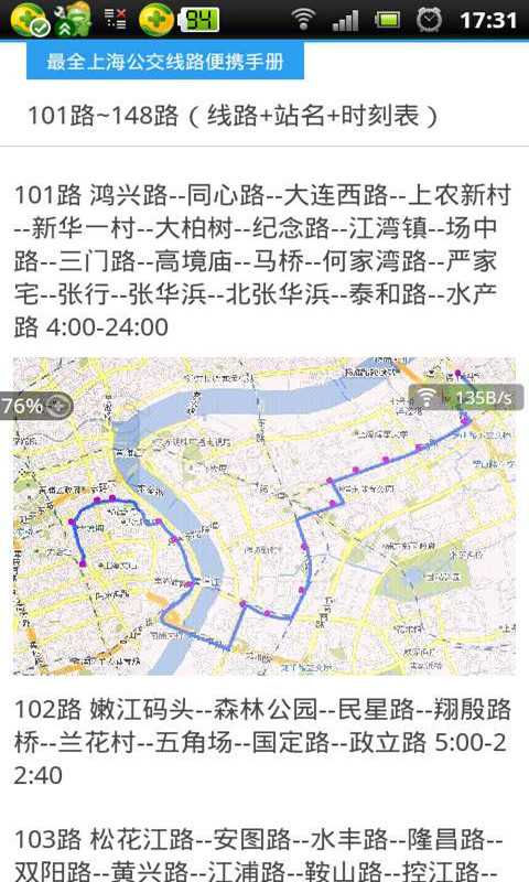 上海公交线路手册截图5