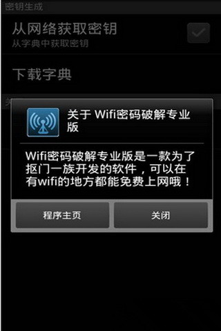 WIFI破解接收器截图1