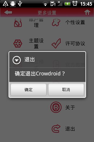 春节版Crowdroid截图5