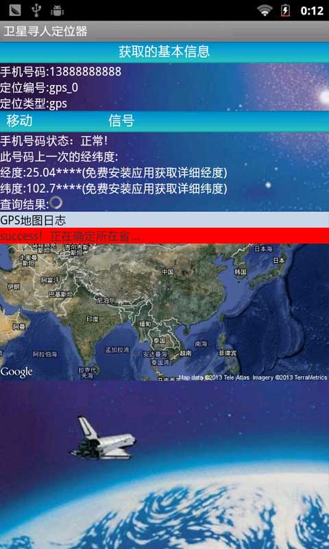 卫星寻人定位器截图3
