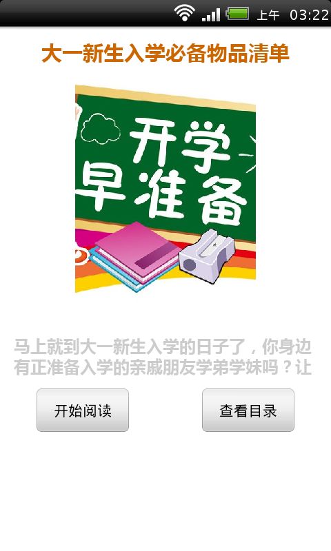 大一新生入学必备物品清单截图4