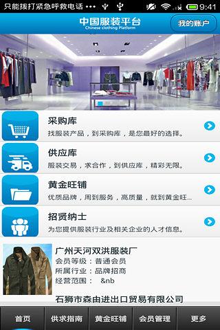 中国服装平台截图4