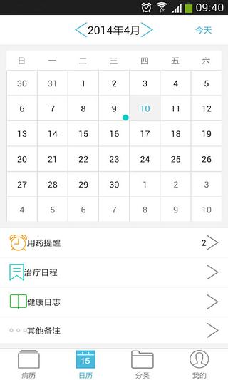 健康罗盘电子病历截图5