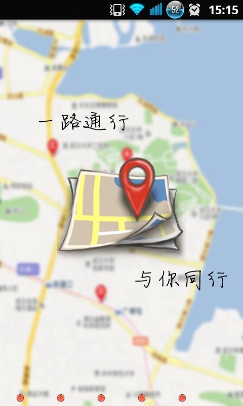 一路通行截图1