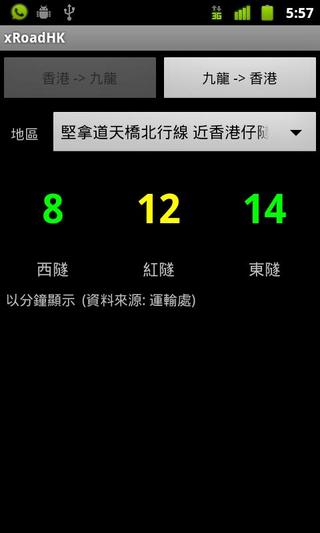 香港交通信息截图1