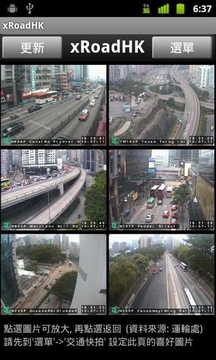 香港交通信息截图
