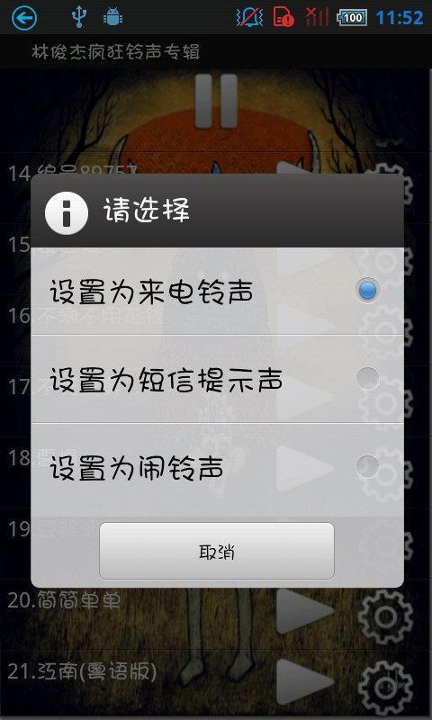 林俊杰疯狂铃声专辑截图4