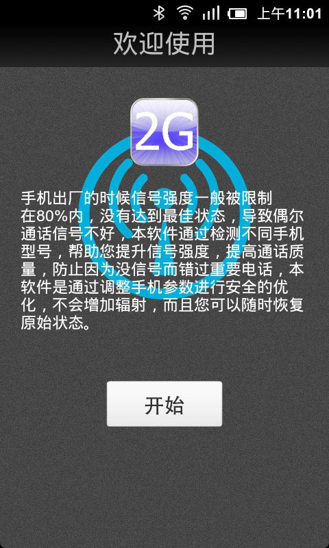 快速信号加强截图3