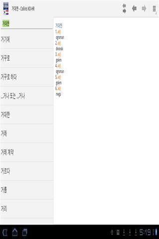 韩国克罗地亚迷你词典截图3