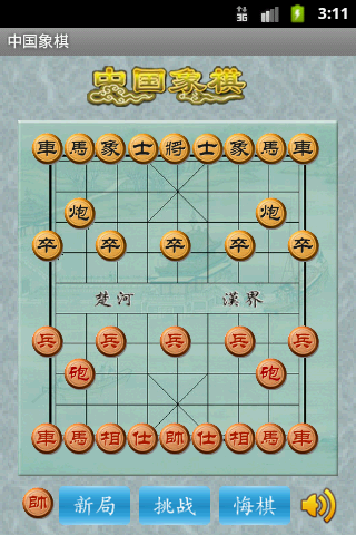 新中国象棋截图2