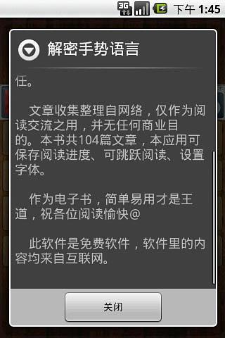 解密手势语言截图3