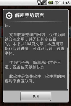 解密手势语言截图