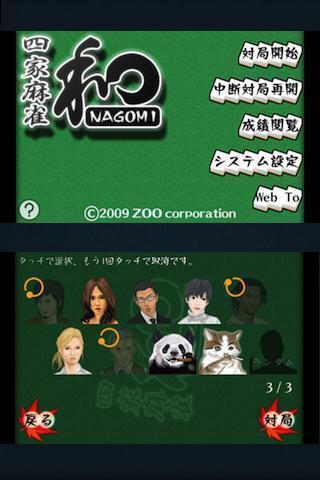 Mahjong Nagomi LITE截图1