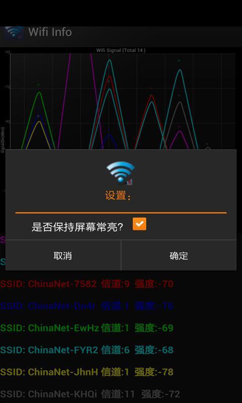 Wifi信号检测神器截图3