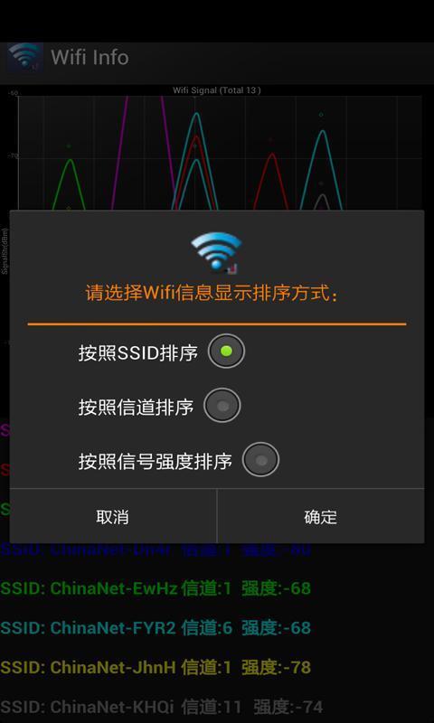 Wifi信号检测神器截图4