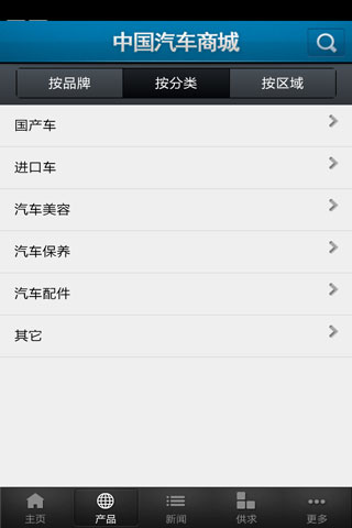 中国汽车商城截图2