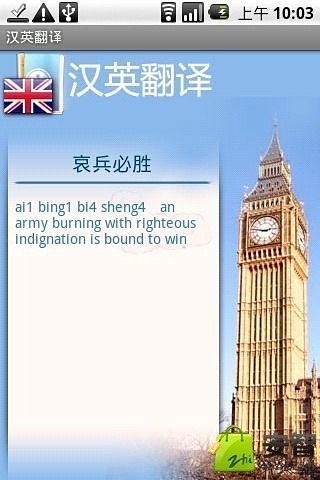 汉英翻译截图1