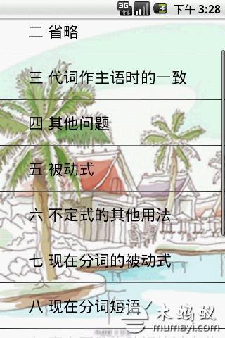 大学英语四级语法精华截图4