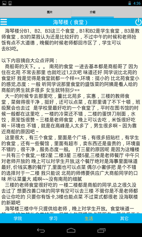 上海海事大学百科截图1