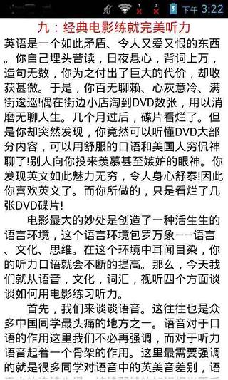 提高英语听力技巧截图3