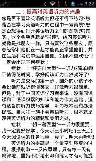 提高英语听力技巧截图4