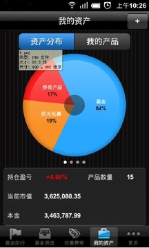 Wind基金管家截图