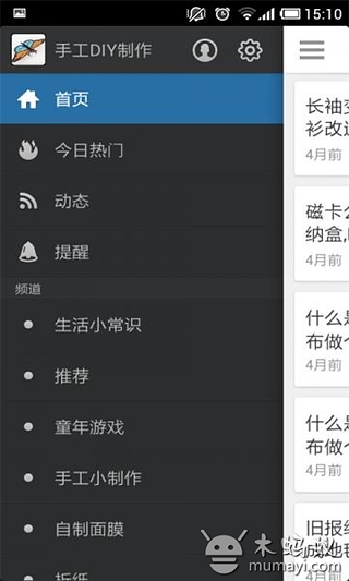 手工DIY制作截图1