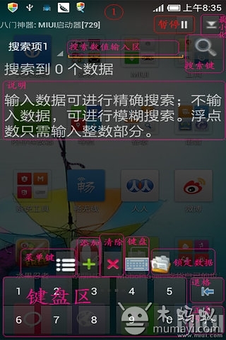 八门神器修改攻略截图1