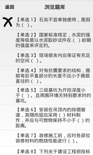 一级建造师-建筑工程题库截图2