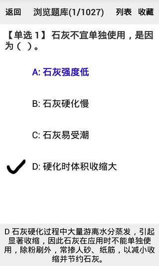 一级建造师-建筑工程题库截图3