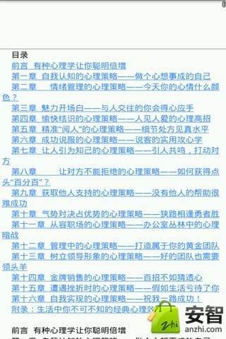 心理学不是教你诈截图1