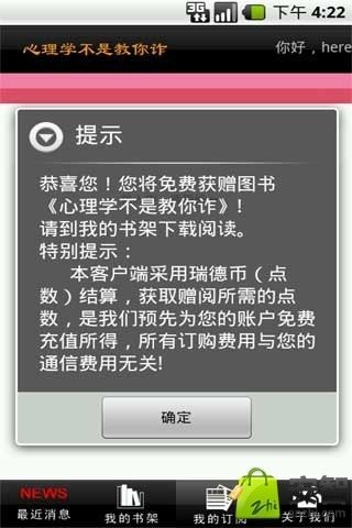 心理学不是教你诈截图4